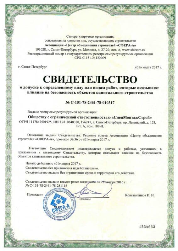 Лицензия / допуск 3